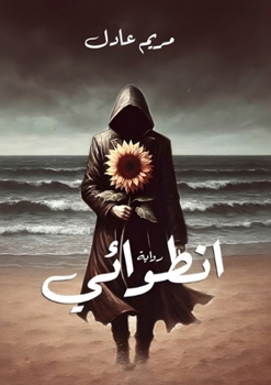 Paperback انطوائي [Arabic] Book