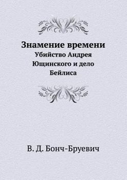 Paperback Знамение времени: Убийст [Russian] Book