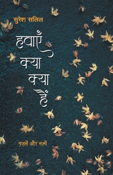 Paperback Havayein Kya Kya Hain [Hindi] Book