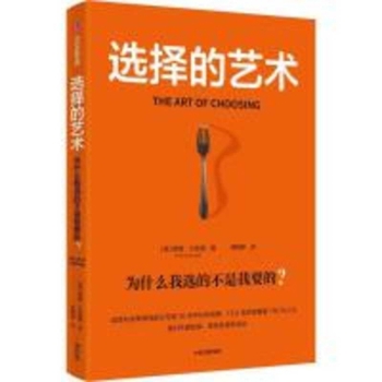 Paperback The Art of Choice [Chinese] Book