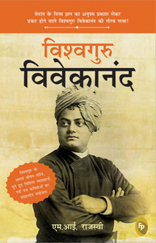 Paperback Vishvaguru Vivekananda [Hindi] Book