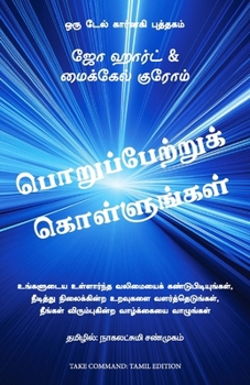 Take Command: Find Your Inner Strength, Build Enduring Relationships, and Live the Life You Want (Tamil) (Tamil Edition)