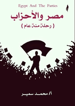 Paperback مصر والأحزاب: رحلة مئة عا  [Arabic] Book