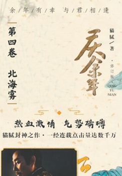 Paperback &#24198;&#20313;&#24180;: &#31532;&#22235;&#21367; &#21271;&#28023;&#38654; [Chinese] Book