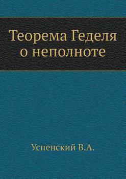 Paperback &#1058;&#1077;&#1086;&#1088;&#1077;&#1084;&#1072; &#1043;&#1077;&#1076;&#1077;&#1083;&#1103; &#1086; &#1085;&#1077;&#1087;&#1086;&#1083;&#1085;&#1086; [Russian] Book