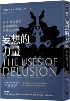 Paperback The Power of Delusion: The Irrational Psychology of Superstition, Ritualism, and Overoptimism [Chinese] Book