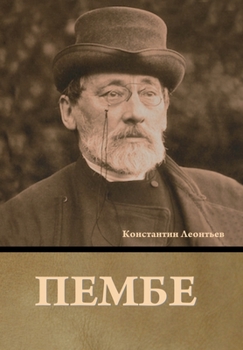 Hardcover Пембе [Russian] Book