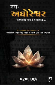 Namah Aghoreshwar (Gujarati Edition)