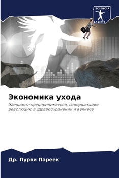 Paperback Экономика ухода [Russian] Book