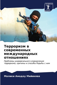 Paperback Терроризм в современных [Russian] Book