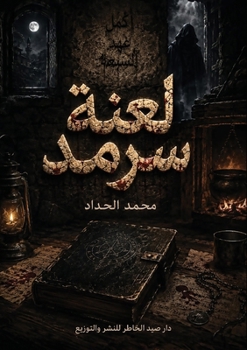 Paperback لعنة سرمد [Arabic] Book