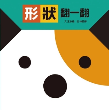 Paperback Shape Flip [Chinese] Book