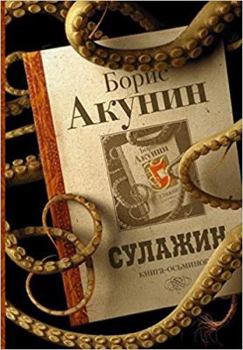 Hardcover Sylajin [Russian] Book