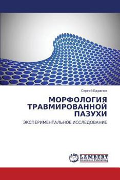 Paperback Morfologiya Travmirovannoy Pazukhi [Russian] Book