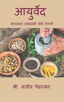 Paperback Aayurveda: भारताला प्राप्त दै [Marathi] Book