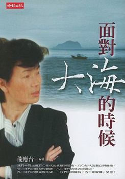 Paperback Mian Dui Da Hai de Shi Hou [Chinese] Book