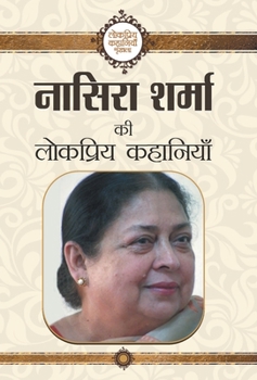 Hardcover Nasera Sharma KI Lokpriya Kahaniyan [Hindi] Book