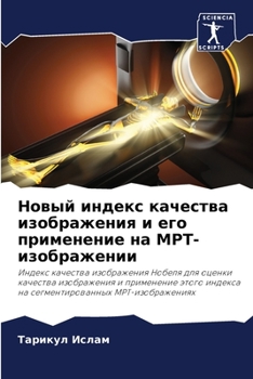 Новый индекс качества из