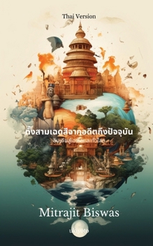 Paperback &#3607;&#3633;&#3657;&#3591;&#3626;&#3634;&#3617;&#3648;&#3593;&#3604;&#3626;&#3637;&#3592;&#3634;&#3585;&#3629;&#3604;&#3637;&#3605;&#3606;&#3638;&#3 [Thai] Book