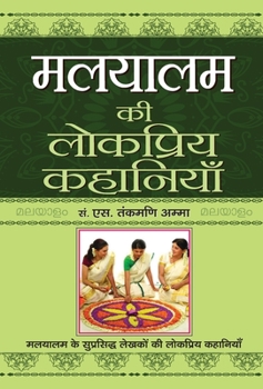 Hardcover Malyalam Ki Lokpriya Kahaniyan [Hindi] Book