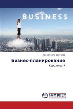 Paperback Biznes-Planirovanie [Russian] Book