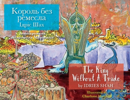 The King without a Trade / Король без ремесла: Bilingual English-Ukrainian Edition / Двомовне англо-українське видання