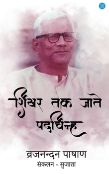 Paperback Shikhar tak jaate padchinha [Hindi] Book