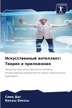 Paperback Искусственный интеллек&# [Russian] Book
