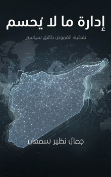 Hardcover إدارة ما لا يُحسم [Arabic] Book
