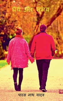 Paperback Dhairya Aur Samay / धैर्य और समय [Hindi] Book