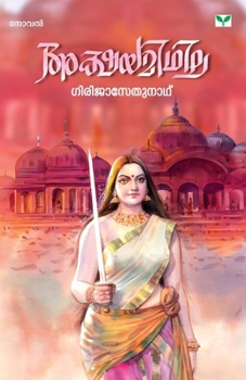 Paperback akshayamidhila [Malayalam] Book