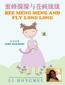 Paperback &#34588;&#34562;&#26406;&#26406;&#19982;&#33485;&#34631;&#32999;&#32999;: Bee Meng Meng and Fly Long Long [Chinese] Book