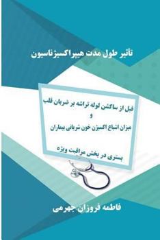 Paperback The Effect of Duration of Hyperoxygenation: Prior Endotracheal Suctioning on Heart Rate and spo2 in ICU Patients [Persian] Book
