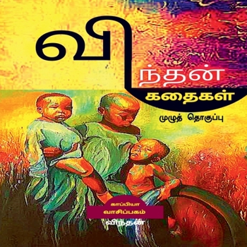 Paperback VINDHAN STORIES ( Full Volume) / விந்தன் கதைகள்: (முழ& [Tamil] Book
