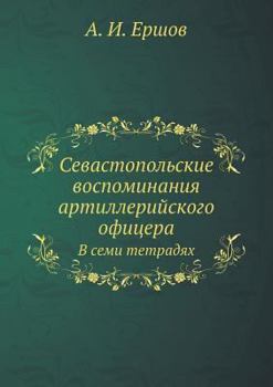 Sevastopol'skie Vospominaniya Artillerijskogo Ofitsera V Semi Tetradyah