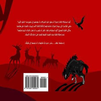 Paperback The land of wisdom (in Arabic): The Plot [Arabic] Book