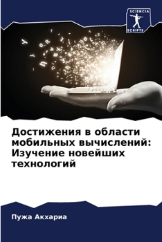 Paperback Достижения в области моб [Russian] Book