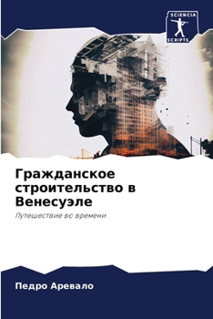 Paperback Гражданское строительс&# [Russian] Book