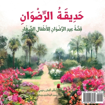 Paperback Garden of Ridván: The Story of the Festival of Ridván for Young Children (Arabic Version) [Arabic] [Large Print] Book