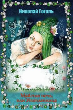 Paperback Majskaja Noch', Ili Utoplennica [Russian] Book