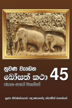 Paperback Nuwana Wedena Bosath Katha - 45 [Sinhala; Sinhalese] Book