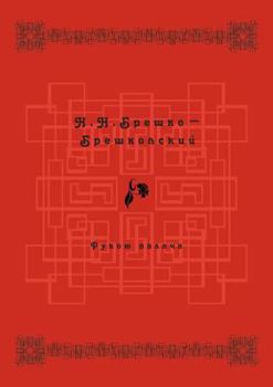 Paperback Рукою палача [Russian] Book