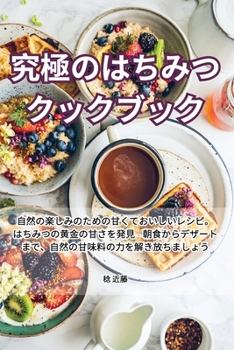 Paperback &#31350;&#26997;&#12398;&#12399;&#12385;&#12415;&#12388;&#12463;&#12483;&#12463;&#12502;&#12483;&#12463; [Japanese] Book