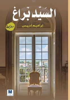 Paperback السَيّد بْراغ - Mr. Prague [Arabic] Book