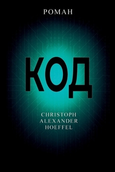 ??? (Kod) (Russian Edition)