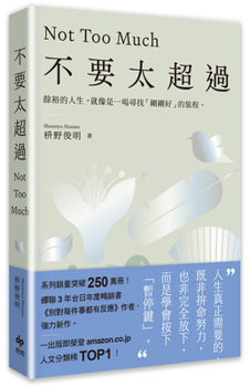 Paperback Don't Go Too Far [Chinese] Book