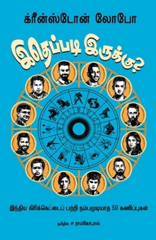 Paperback இதெப்படி இருக்கு [Tamil] Book