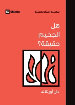 Paperback Is Hell Real? (Arabic) [Arabic] Book