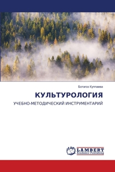 Paperback КУЛЬТУРОЛОГИЯ [Russian] Book
