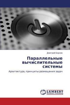 Paperback Parallel'nye Vychislitel'nye Sistemy [Russian] Book